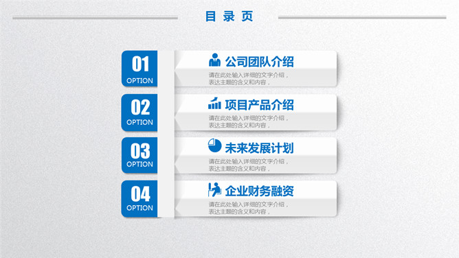 立体效果PPT目录模板素材-三才资源库分享