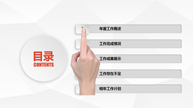 动态手指滑动PPT目录模板-三才资源库分享