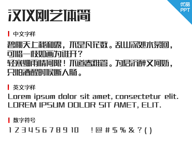 汉仪刚艺体简字体-三才资源库分享