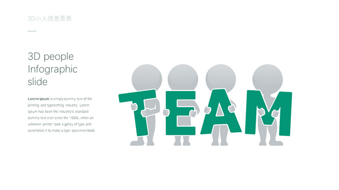 61个矢量可编辑3D小人PPT素材-三才资源库分享