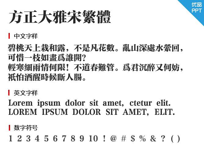 方正大雅宋繁体字体-三才资源库分享