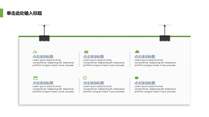 创意夹子挂牌PPT文本框素材-三才资源库分享