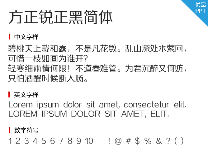 方正锐正黑简体字体-三才资源库分享