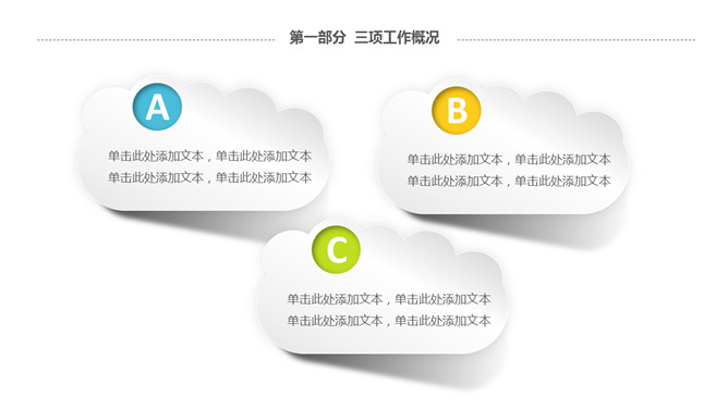 纸片云朵形文本框PPT素材-三才资源库分享