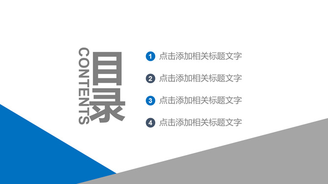 简约大气PPT目录模板素材-三才资源库分享