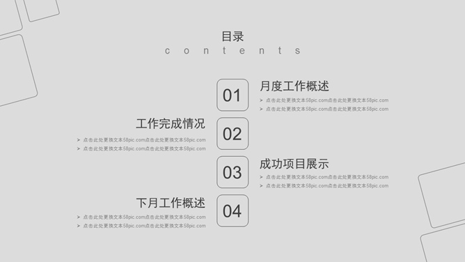 简约大方PPT目录模板下载-三才资源库分享