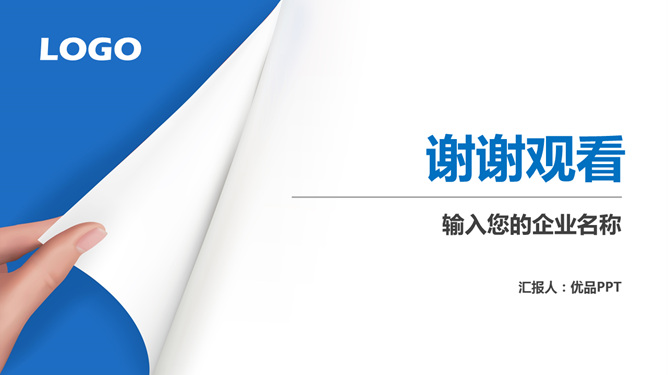 翻页翻书PPT结束语模板-三才资源库分享