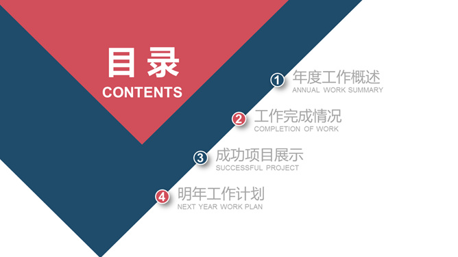 时尚三角色块PPT目录模板-三才资源库分享