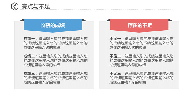 成绩不足对比文本框PPT模板-三才资源库分享