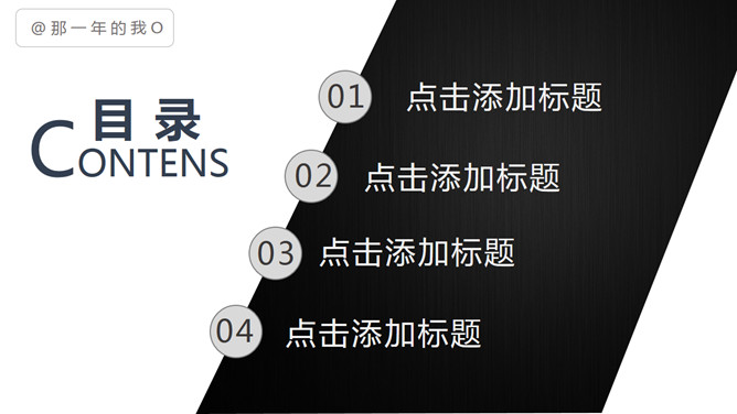 7页黑白简约PPT目录模板-三才资源库分享