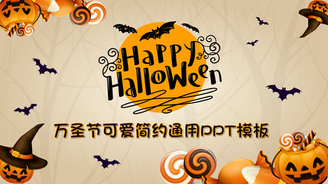 精美动态万圣节主题PPT模板-三才资源库分享