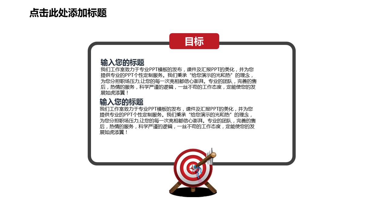 目标说明文本框PPT素材模板-三才资源库分享