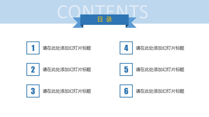 清新简约PPT目录模板素材-三才资源库分享