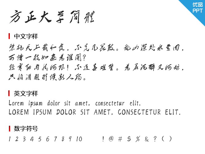 方正大草简体字体-三才资源库分享