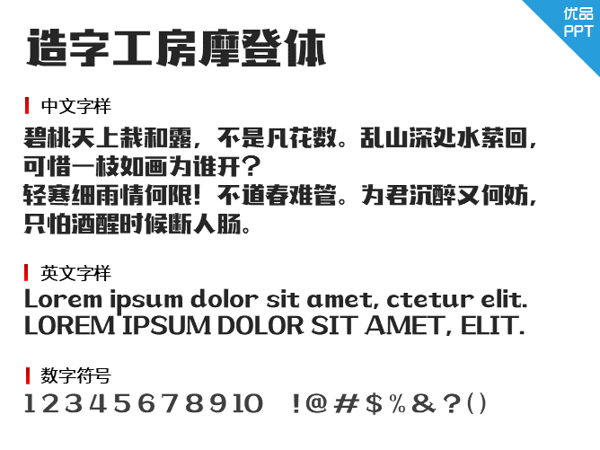 造字工房摩登(非商用)常规体字体-三才资源库分享