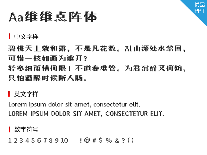 Aa维维点阵体字体-三才资源库分享