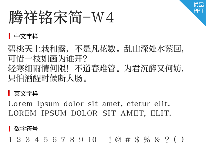 腾祥铭宋简-W4字体-三才资源库分享