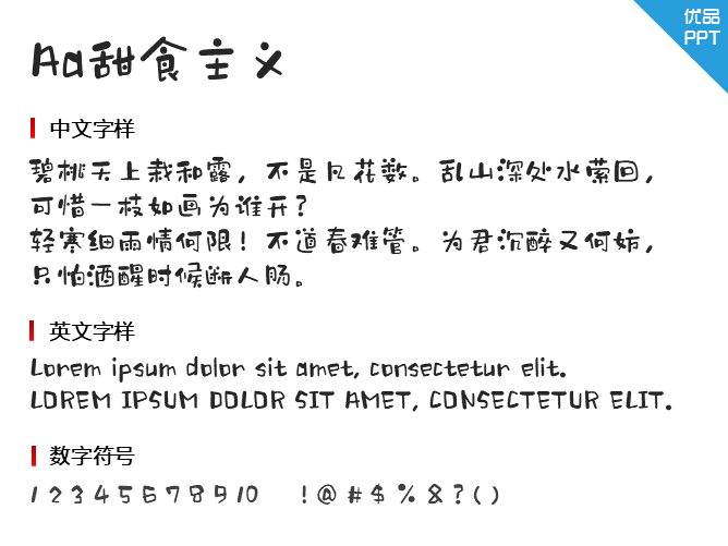 Aa甜食主义字体-三才资源库分享