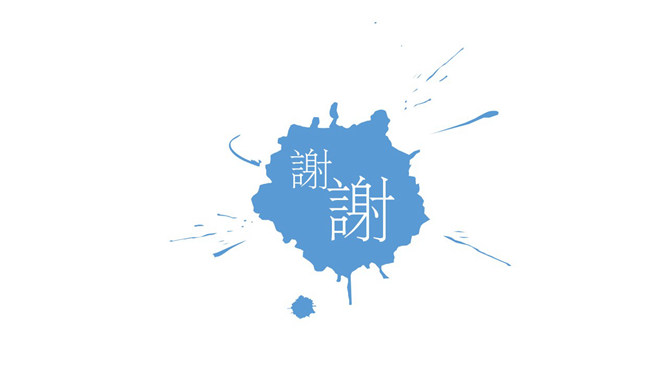 墨水墨迹喷溅效果PPT结束语-三才资源库分享