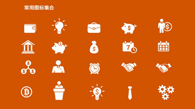 94个金融财务相关PPT小图标-三才资源库分享