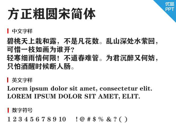 方正粗圆宋简体字体-三才资源库分享