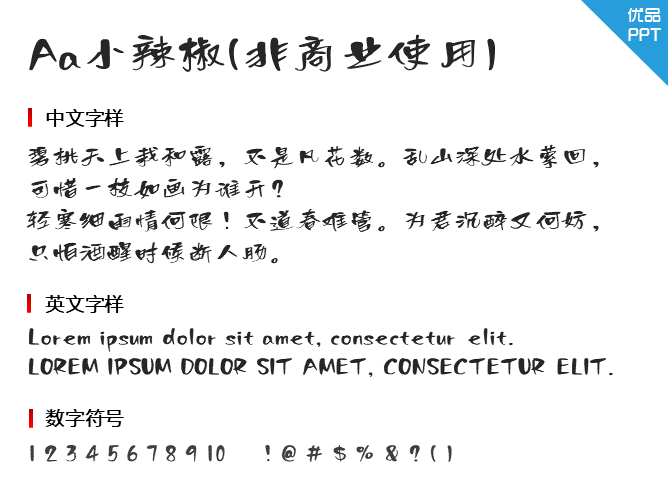 Aa小辣椒(非商业使用)字体-三才资源库分享