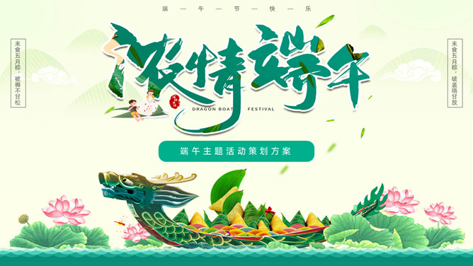 龙舟浓情端午节PPT模板-三才资源库分享