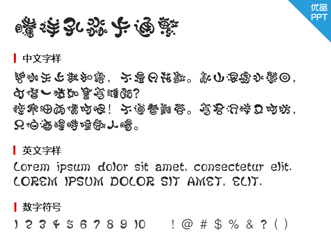 腾祥孔淼卡通繁字体-三才资源库分享