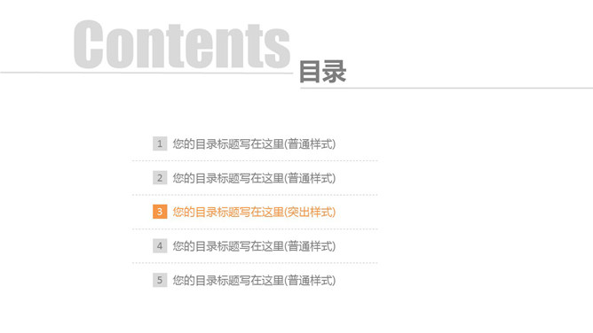 大气纯文字排版PPT目录模板-三才资源库分享