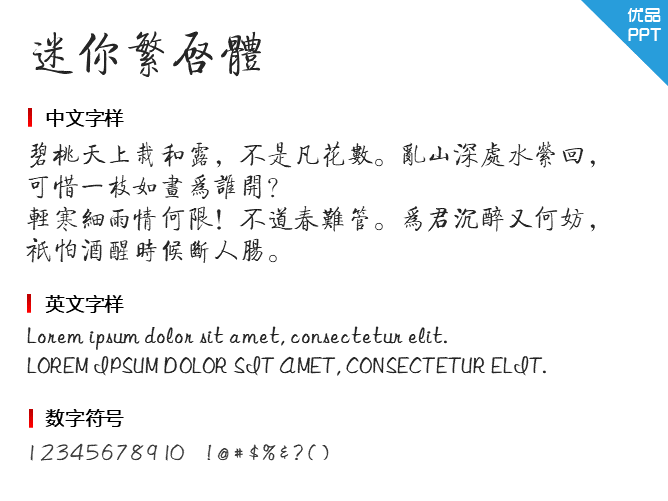 迷你繁启体字体-三才资源库分享