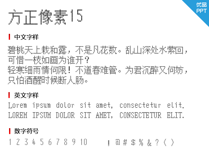 方正像素15字体-三才资源库分享