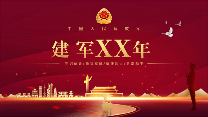 建军节国防知识介绍PPT模板-三才资源库分享