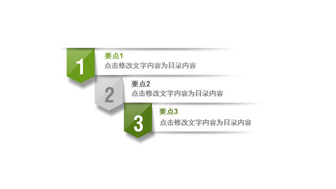 标签导航风格PPT目录模板-三才资源库分享