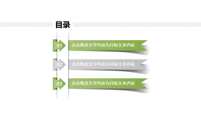 立体飘带样式PPT目录模板-三才资源库分享