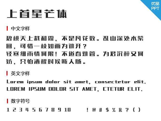 上首星芒体字体-三才资源库分享