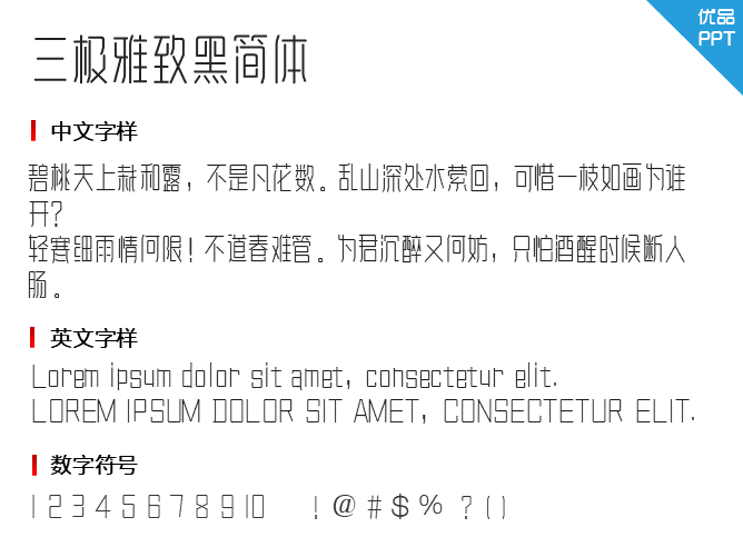 三极雅致黑简体字体-三才资源库分享