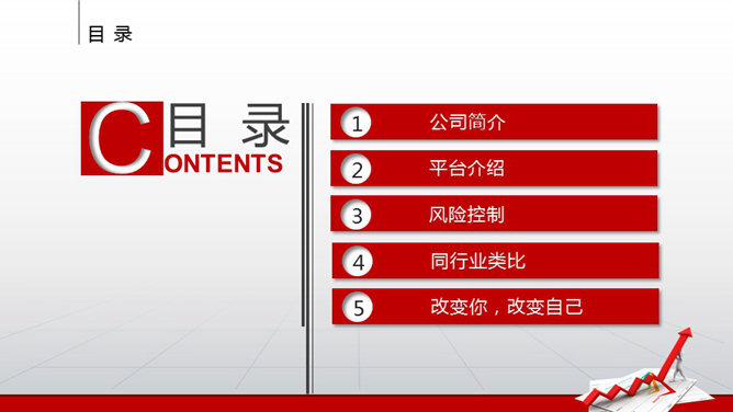 红色大气PPT目录模板-三才资源库分享