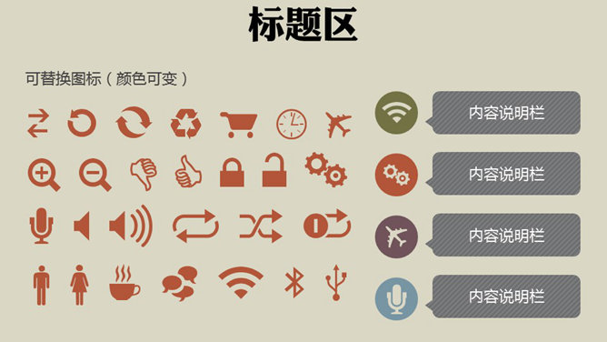 可修改颜色扁平化PPT小图标-三才资源库分享