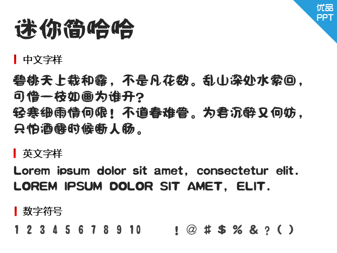 迷你简哈哈字体-三才资源库分享