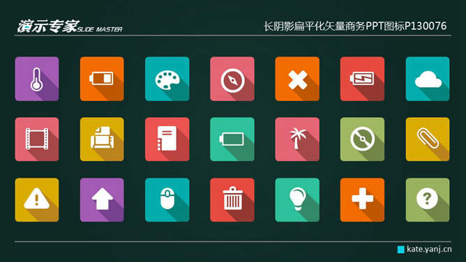 长阴影扁平化PPT图标-三才资源库分享