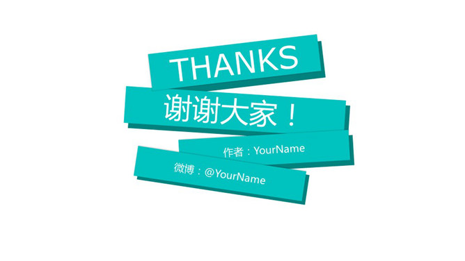 错落堆叠长方形PPT谢谢图片-三才资源库分享