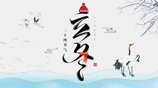 仙鹤立冬节气介绍PPT模板-三才资源库分享