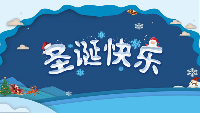 圣诞老人圣诞节快乐PPT模板-三才资源库分享
