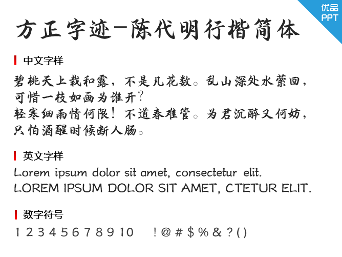 方正字迹-陈代明行楷简体字体-三才资源库分享