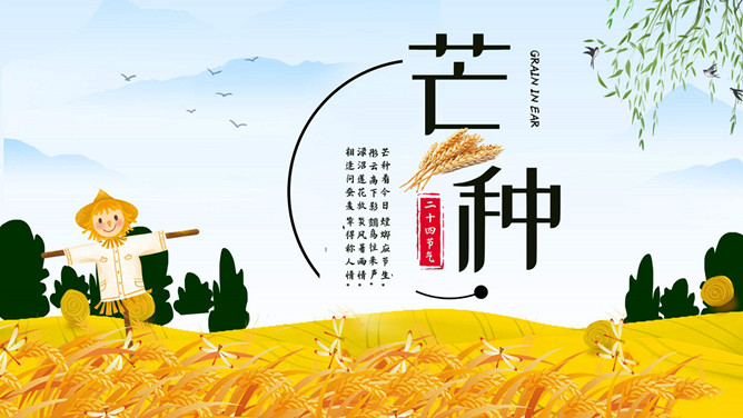 稻草人麦田芒种节气PPT模板-三才资源库分享