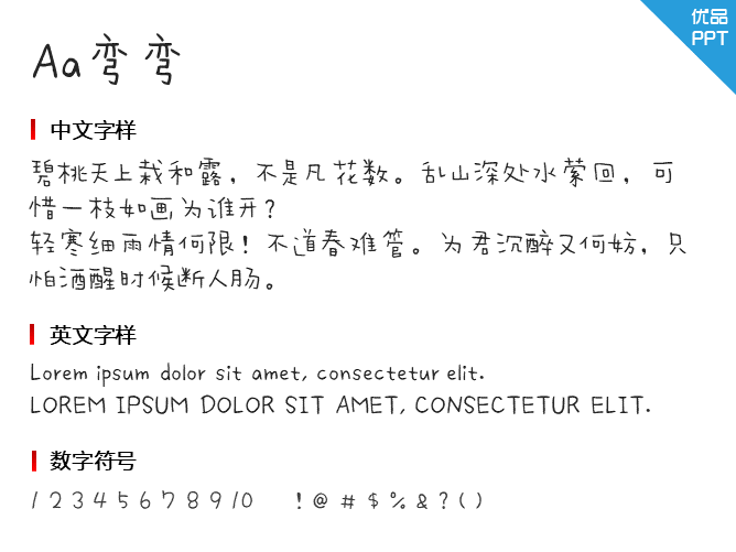 Aa弯弯字体-三才资源库分享