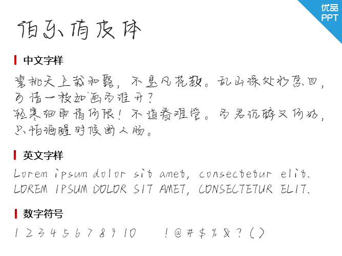 伯乐俏皮体字体-三才资源库分享