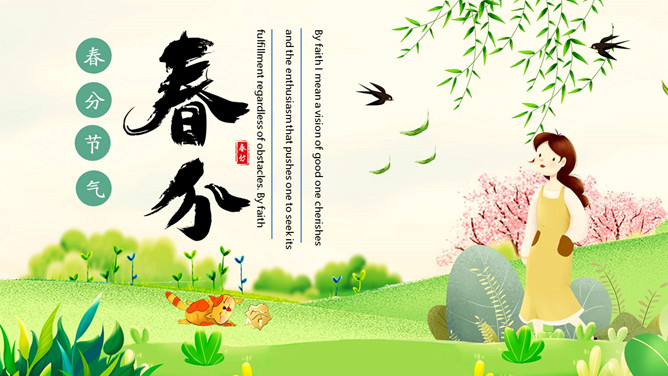春天女孩春分节气PPT模板-三才资源库分享