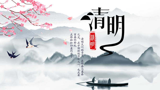 山水小船桃花清明节PPT模板-三才资源库分享