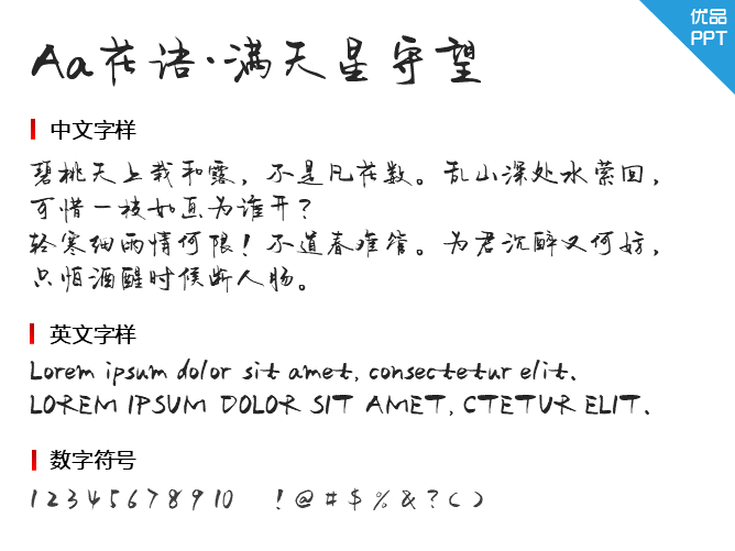 Aa花语·满天星守望(非商业使用)字体-三才资源库分享